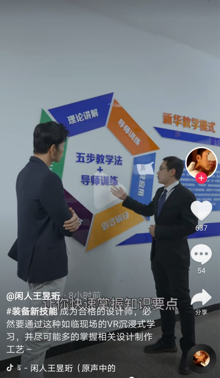 “水哥”王昱珩推薦新華BIM環(huán)境藝術(shù)專業(yè)，助你成就技術(shù)人生