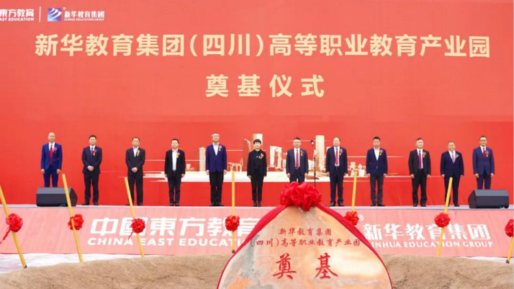 新華教育集團打造四川高等職業(yè)教育標桿