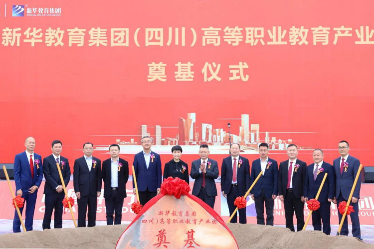新華教育集團打造四川高等職業(yè)教育標桿