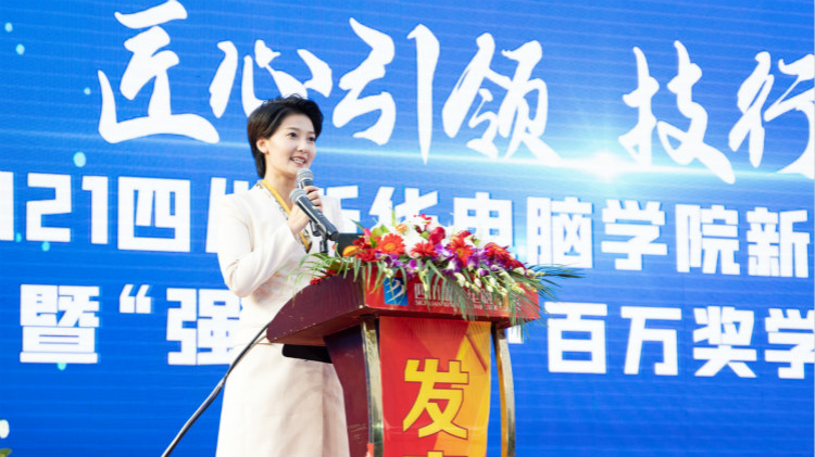 2021四川新華新專業(yè)發(fā)布會暨“強(qiáng)國青年·百萬獎學(xué)金計劃”完美啟動