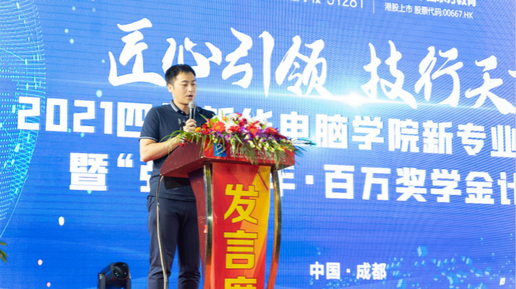 2021四川新華新專業(yè)發(fā)布會暨“強(qiáng)國青年·百萬獎學(xué)金計劃”完美啟動