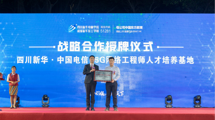 2021四川新華新專業(yè)發(fā)布會暨“強(qiáng)國青年·百萬獎學(xué)金計劃”完美啟動