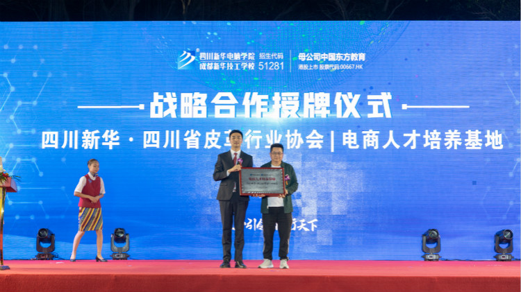2021四川新華新專業(yè)發(fā)布會暨“強(qiáng)國青年·百萬獎學(xué)金計劃”完美啟動
