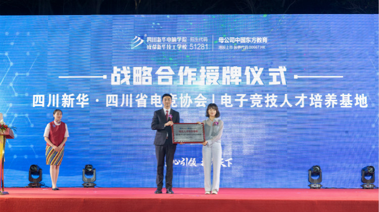 2021四川新華新專業(yè)發(fā)布會暨“強(qiáng)國青年·百萬獎學(xué)金計劃”完美啟動