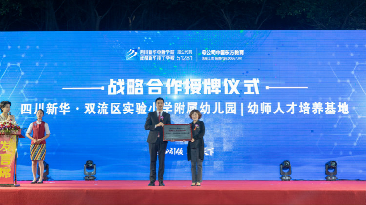 2021四川新華新專業(yè)發(fā)布會暨“強(qiáng)國青年·百萬獎學(xué)金計劃”完美啟動