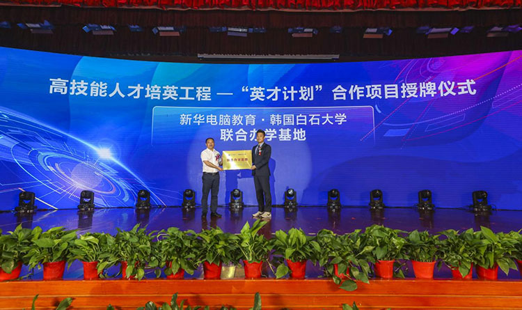 新華2021年六大產(chǎn)教融合實(shí)訓(xùn)基地升級暨高技能人才培英工程啟動(dòng)儀式