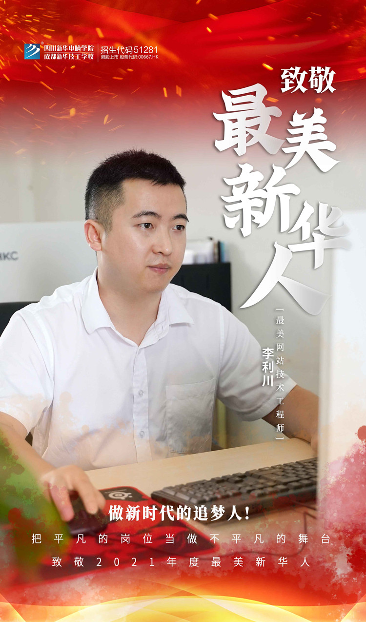 致敬“最美新華人”未來(lái)的領(lǐng)路人！