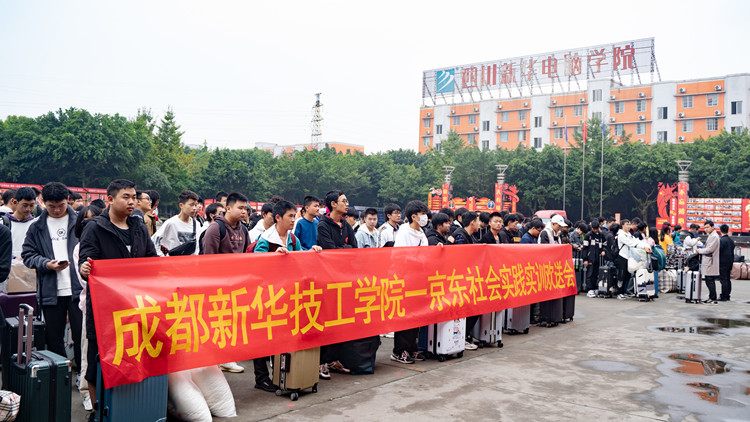 新華定向班學(xué)生赴京東實習(xí)：實地體驗電商魅力