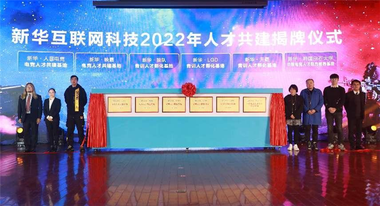 電子競(jìng)技4.0專業(yè)發(fā)布會(huì)暨電競(jìng)培優(yōu)人才計(jì)劃啟動(dòng)儀式盛大啟幕