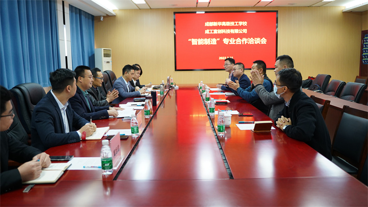 熱烈歡迎智能制造企業(yè)走進成都新華交流學習指導！