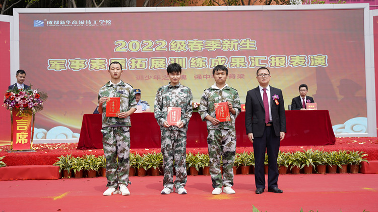 成都新華高級技工學(xué)校素質(zhì)拓展訓(xùn)練匯演盛大啟幕
