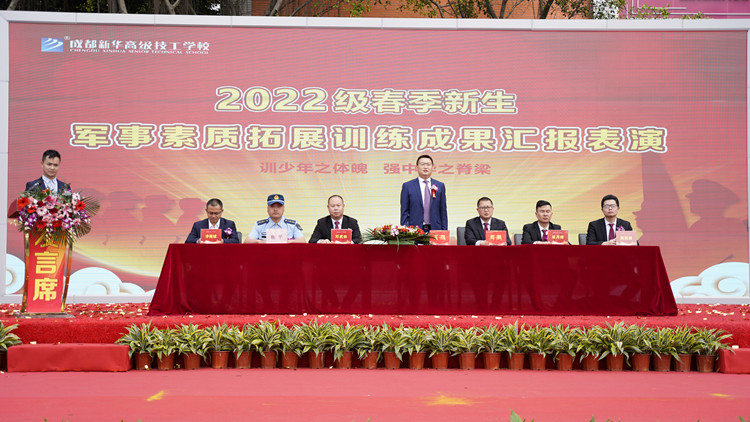成都新華高級技工學(xué)校素質(zhì)拓展訓(xùn)練匯演盛大啟幕
