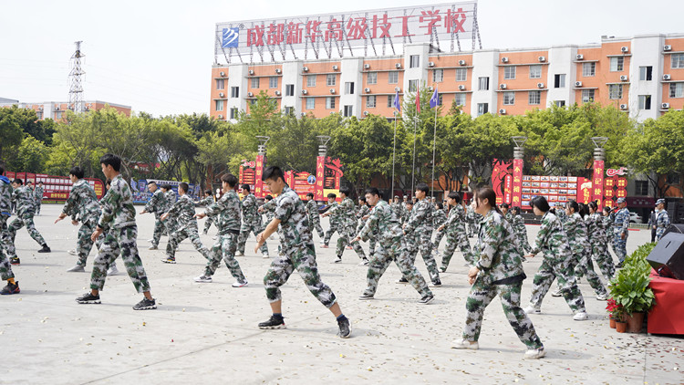 成都新華高級技工學(xué)校素質(zhì)拓展訓(xùn)練匯演盛大啟幕