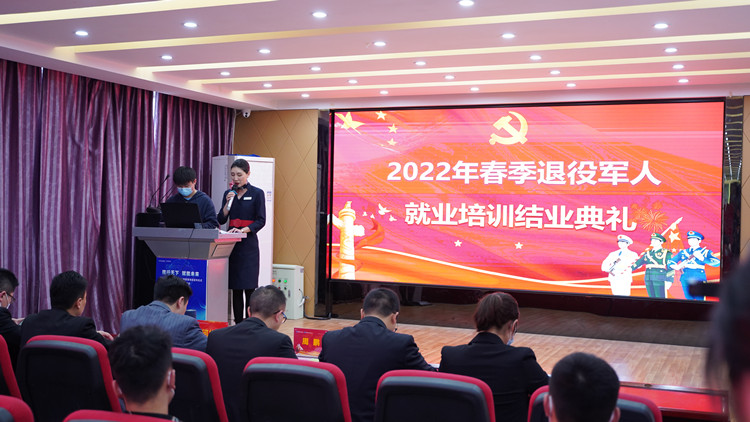 2022年春季退役軍人就業(yè)培訓(xùn)結(jié)業(yè)典禮暨階段成果展示圓滿(mǎn)落幕