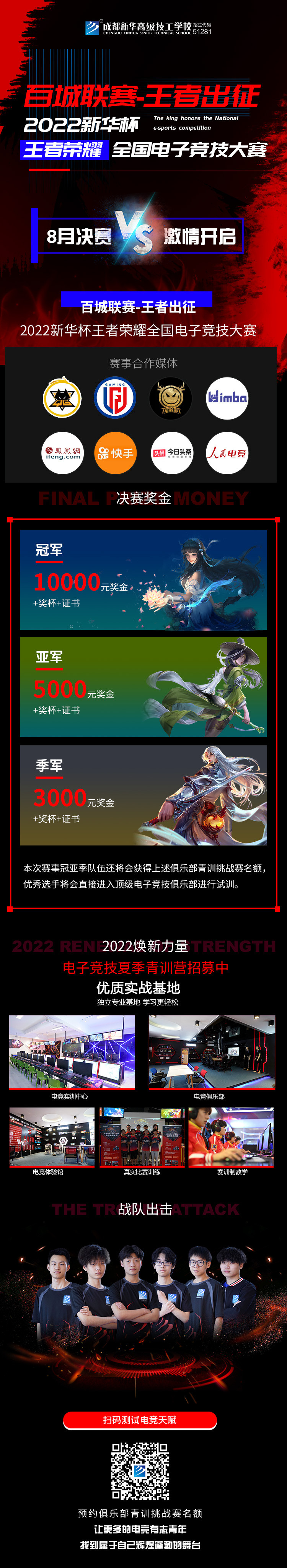 2022年新華“TGA騰訊電競運(yùn)動(dòng)會(huì)賽事”工作圓滿結(jié)束