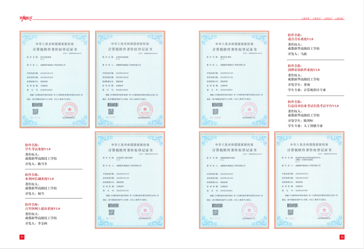 【秋收冬藏，踵事增華】成都新華高級技工學(xué)校專利篇