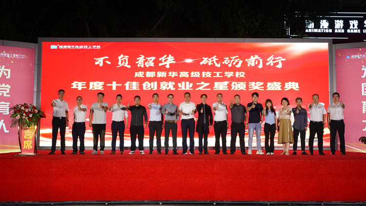 【秋收冬藏,踵事增華】成都新華高級技工學(xué)校就業(yè)篇