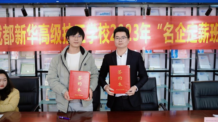 【高薪就業(yè)·定向培養(yǎng)】助力新華學子變身名企達人