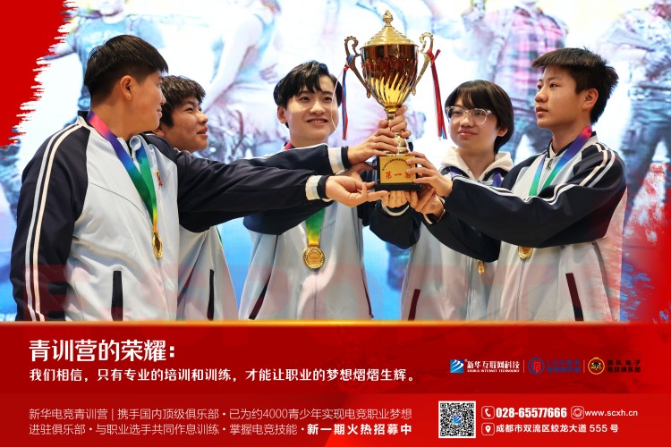 攜手頂級(jí)俱樂部 新華電競(jìng)青訓(xùn)營(yíng)助力每個(gè)夢(mèng)想