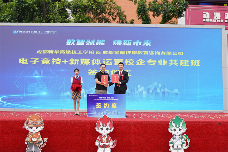 亮點(diǎn)紛呈！成都新華高級(jí)技工學(xué)校2023年專業(yè)發(fā)布會(huì)暨鄉(xiāng)村振興公益助學(xué)項(xiàng)目啟
