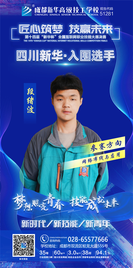 挺進(jìn)十四屆“新華杯”決賽,他們這么做
