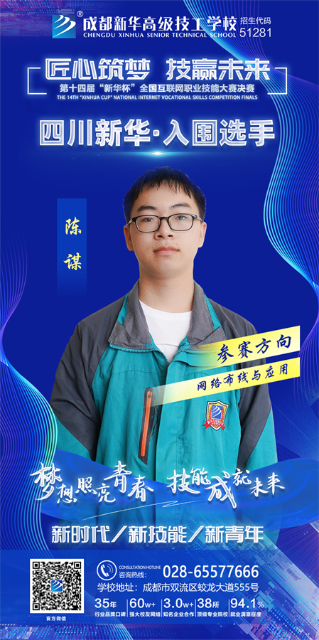 挺進(jìn)十四屆“新華杯”決賽,他們這么做