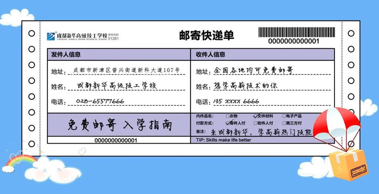 春節(jié)擇校大禮包免費(fèi)郵寄啦！ 數(shù)量有限速來預(yù)定