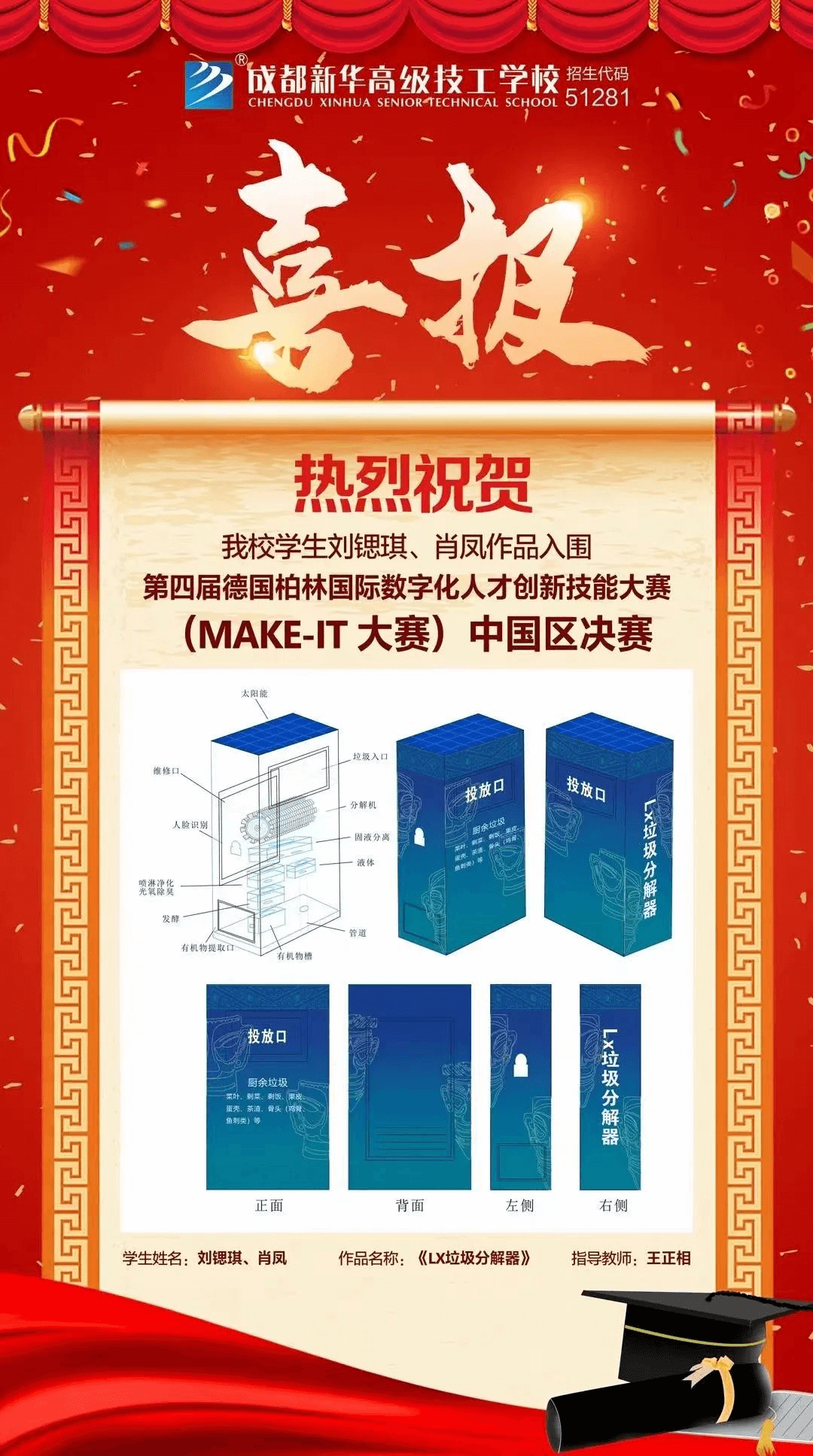 喜報|成都新華學(xué)子入圍國際賽事中國區(qū)決賽