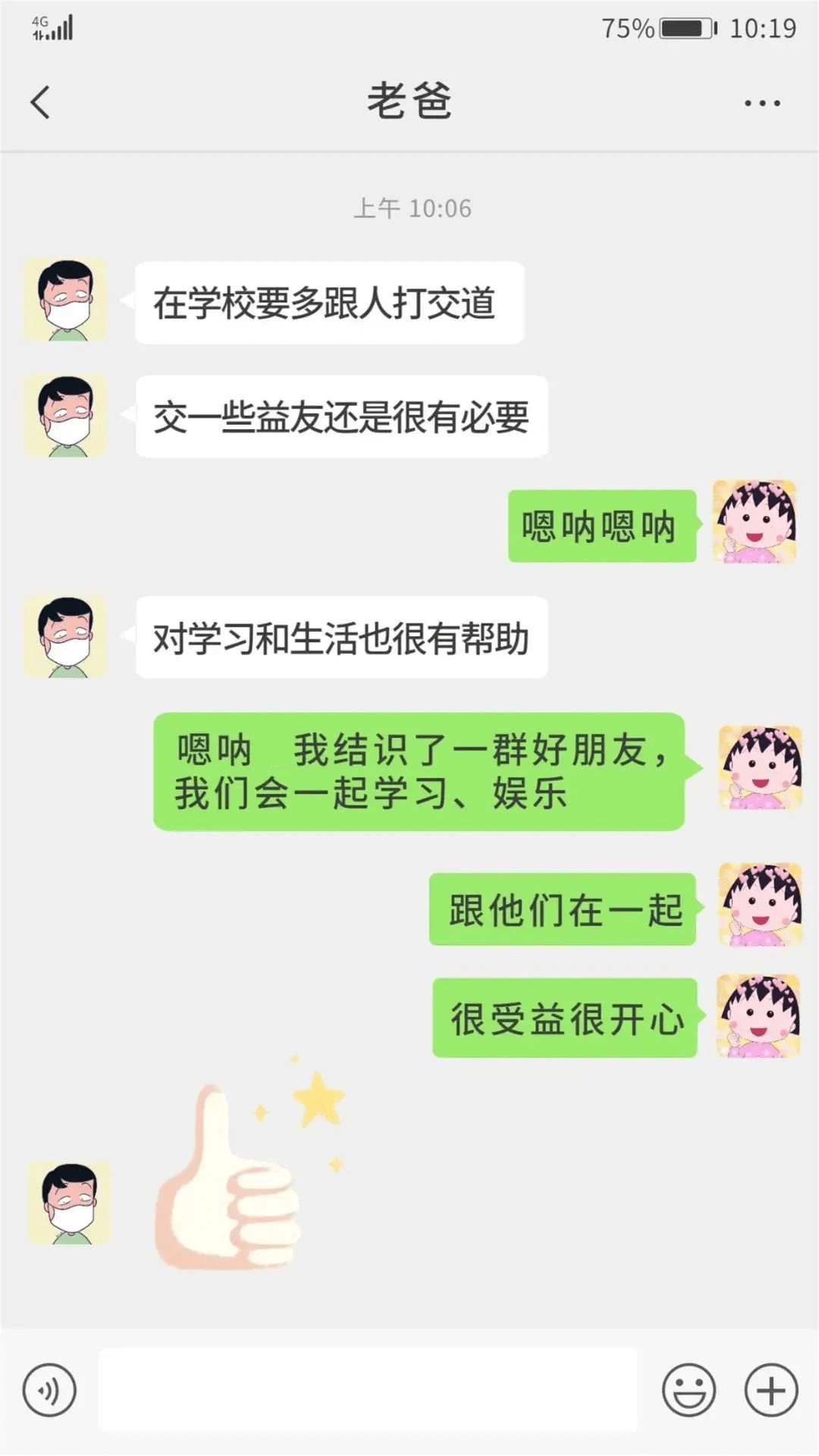 致父母：別擔(dān)心，這是我在成都新華的生活