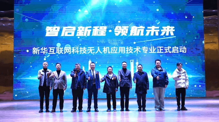 成都新華無人機應用技術專業(yè)正式發(fā)布